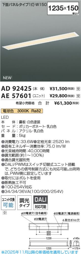 AD92425-AE57601