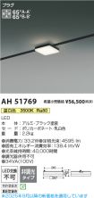 AH51769