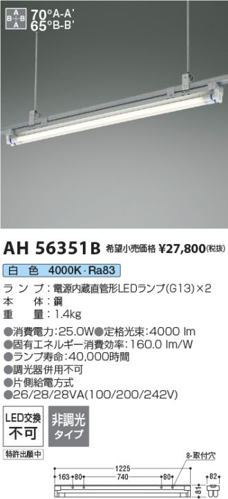 AH56351B