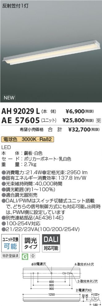 AH92029L-AE57605
