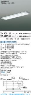 XH90012L-...