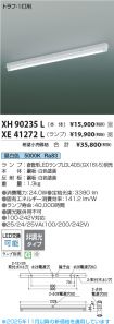 XH90235L-...