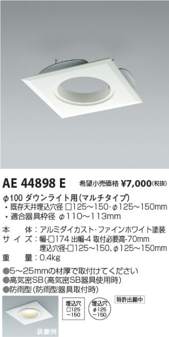 福袋セール】 コイズミ照明 リニューアルプレート 軒下使用可 AE44898E aea.com.co