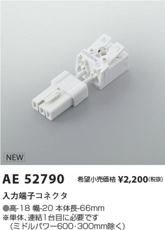 AE52790(コイズミ照明) 商品詳細 ~ 照明器具・換気扇他、電設資材販売 ...