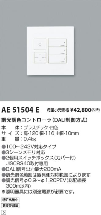 AE51504E(コイズミ照明) 商品詳細 ～ 照明器具・換気扇他、電設資材