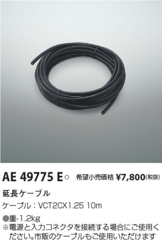 AE49775E