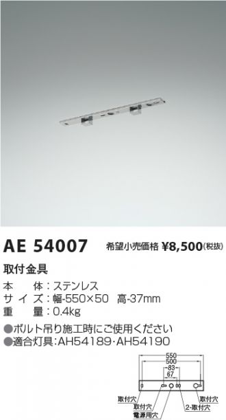 AE54007