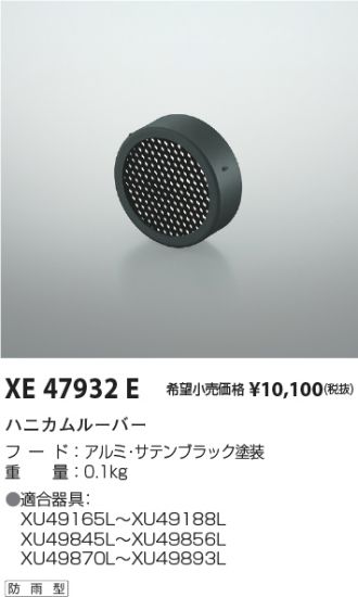 XE47932E