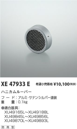 XE47933E