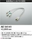 AE54141