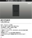 AE57548E