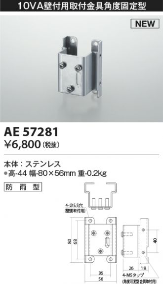 AE57281