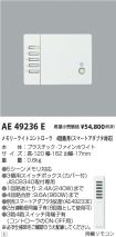 AE49236E