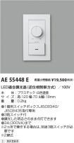 AE55448E