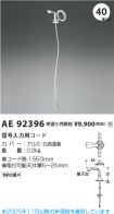 AE92396