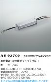 AE92709