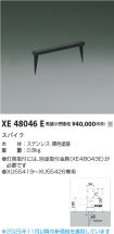 XE48046E