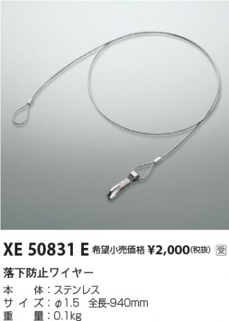 XE50831E