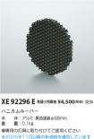 XE92296E