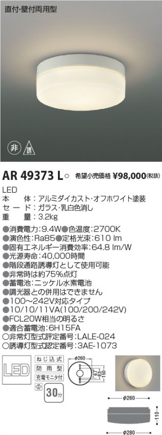 コイズミ照明 LED一体型軒下シーリングライト 防雨型 FCL20W相当 昼白色 AU49376L - 3