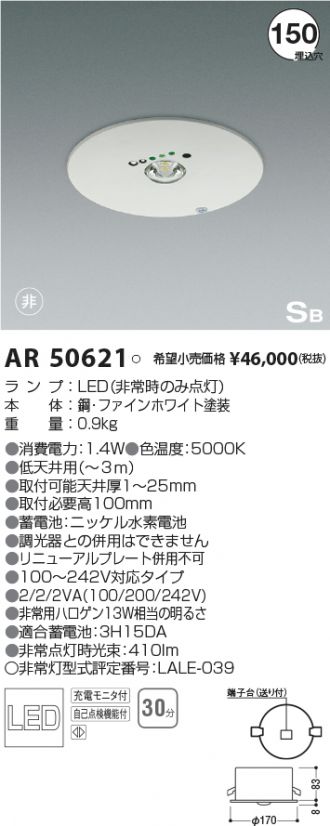 室内搬入設置無料 コイズミ照明 AR50621 S形非常灯 LED照明 | visualai.io