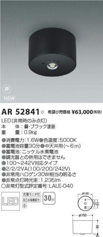 KOIZUMI KOIZUMI コイズミ照明 LED非常灯 AR45787L1