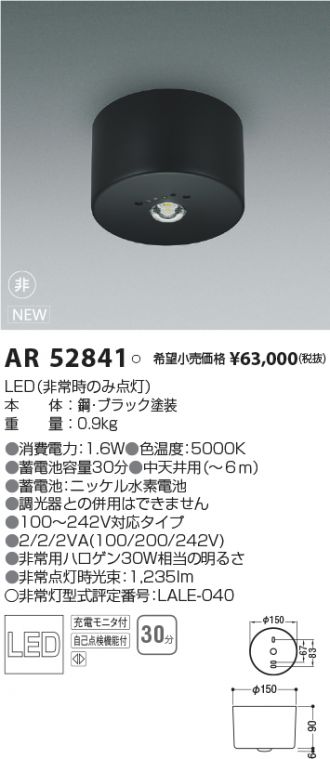 コイズミ照明 KOIZUMI   非常用照明器具 AR50628  LED一体型  非常用ハロゲン13W相当 - 3