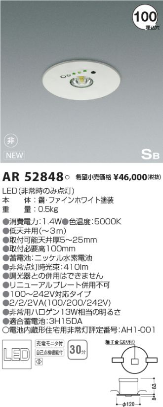 ＫＯＩＺＵＭＩ ＬＥＤＳ形非常灯 φ１５０ｍｍ 非常用ハロゲン１３Ｗ相当 (ランプ付) 昼白色 ５０００Ｋ AR52846 通販 
