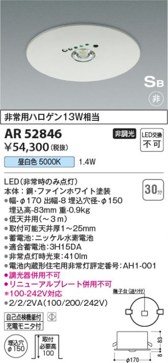 AR52846(コイズミ照明) 商品詳細 ～ 照明器具・換気扇他、電設資材販売のあかり通販