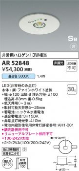 KOIZUMI KOIZUMI コイズミ照明 LED非常灯 AR45787L1