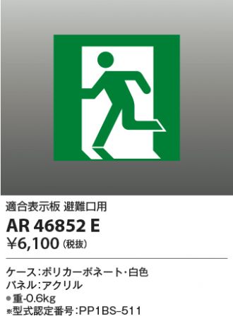 AR46852E
