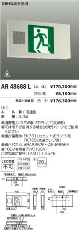 Koizumi コイズミ照明 非常・誘導灯 AR50740 | 商品紹介 | 照明