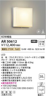 KOIZUMI(コイズミ照明) 非常・誘導・防犯灯(LED) 照明器具