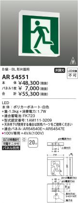 KOIZUMI - コイズミ　誘導灯LED 照明 KOIZUMI(コイズミ照明) 非常・誘導・防犯灯(LED) 照明器具