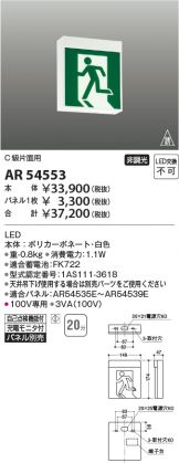 コイズミ照明　C級誘導灯　２セット KOIZUMI(コイズミ照明) 非常・誘導・防犯灯(LED) 照明器具