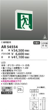コイズミ照明　C級誘導灯　２セット コイズミ照明 C級誘導灯 2セット KOIZUMI(コイズミ照明) 非常