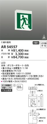 コイズミ照明　C級誘導灯　２セット Amazon.co.jp: コイズミ照明 LED誘導灯 C級10形両面用 20分