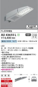 KOIZUMI(コイズミ照明) 非常・誘導・防犯灯(LED) 照明器具