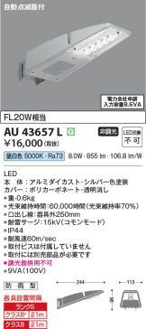 KOIZUMI コイズミ照明 LED階段通路誘導灯 AR50738（Amazon.co.jp