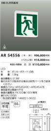 AR54556