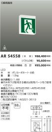 AR54558