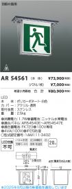 AR54561