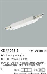 KOIZUMI(コイズミ照明) 配線ダクトレール 照明器具・換気扇他、電設