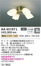 KOIZUMI(コイズミ照明) シーリングファン 照明器具・換気扇他、電設