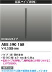 AEE590168