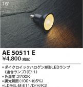 ディズニープリンセスのベビーグッズも大集合 コイズミ照明株式会社 LED照明器具AA47249L