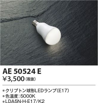 AE50524E