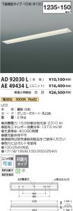 AE49434L