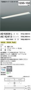 AE92413