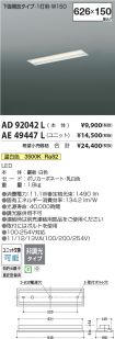 AE49447L